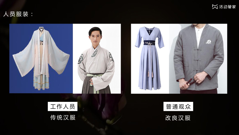 年会主题策划——花晨月夕