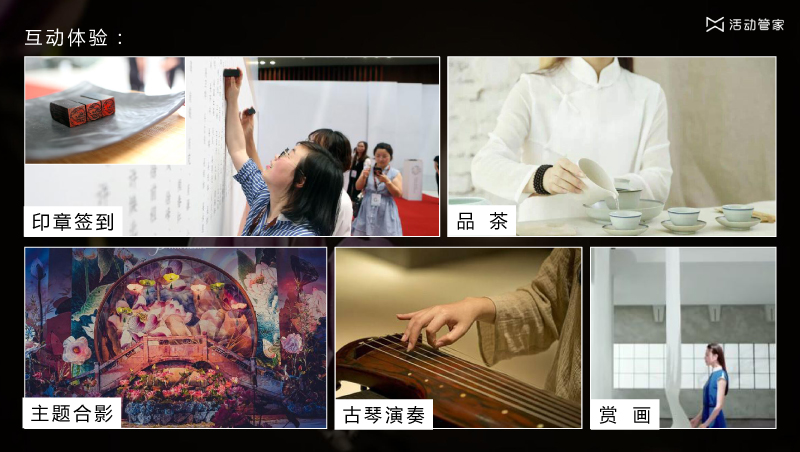 年会主题策划——花晨月夕
